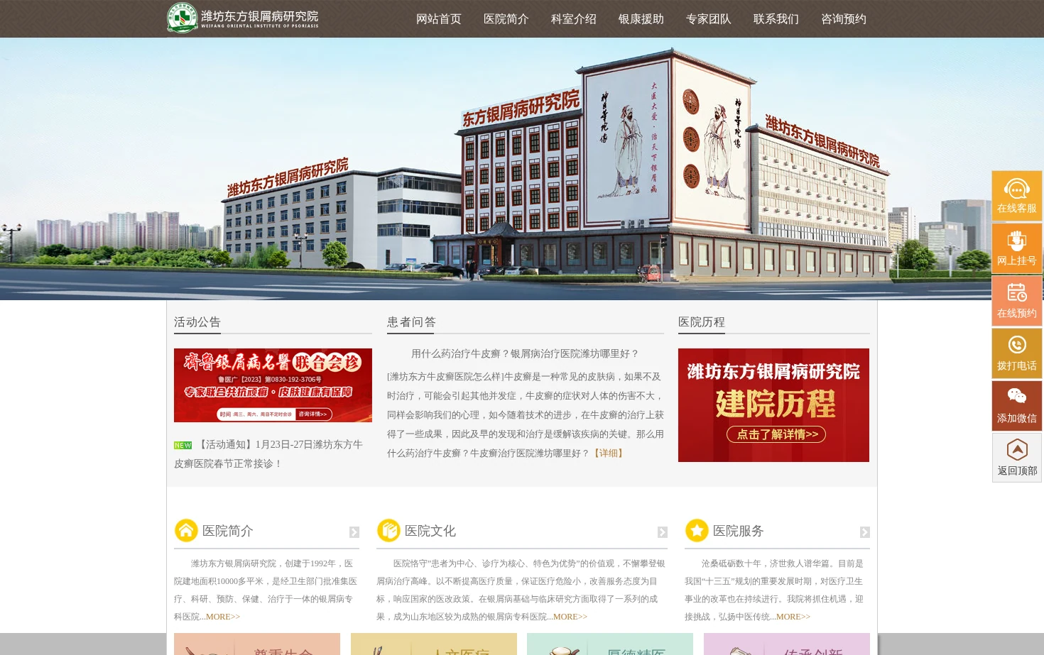 山东潍坊银屑病医院 页面快照